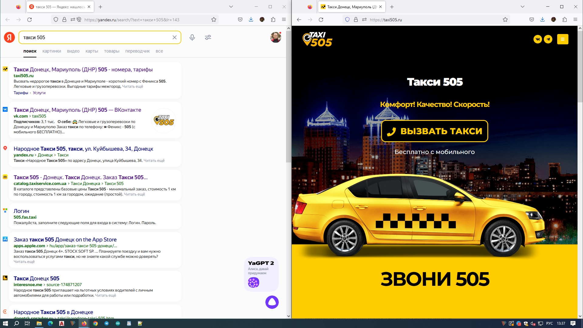 Создание сайта и настройка рекламы для службы такси 505